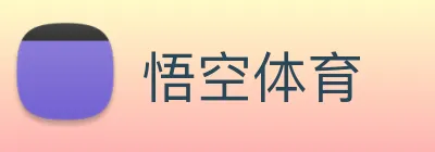 悟空体育 Logo